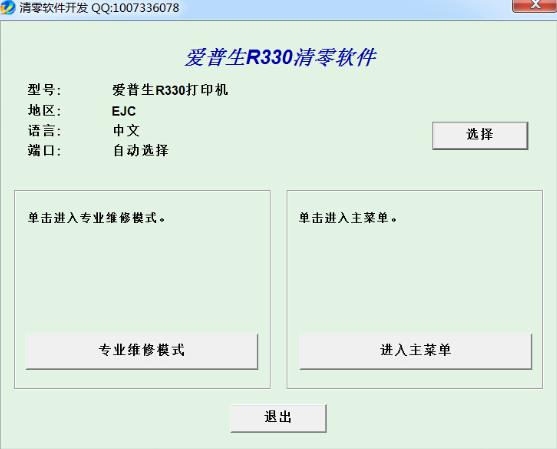 Epson Stylus Photo R330 ���㹤��