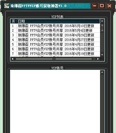 �����PPTVVIP�˺Ż�ȡ����