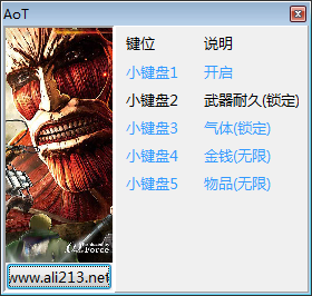 进击的巨人四项修改器