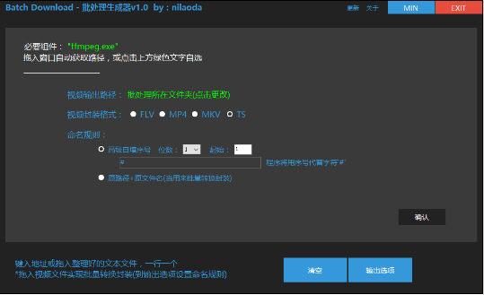Batch Download批处理生成器