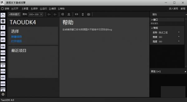 涛哥天下游戏引擎