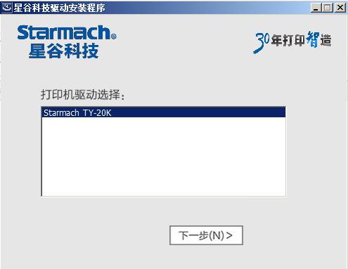 �ǹ�Starmach TY-20K ��ӡ������