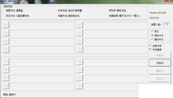 ����FC8708/FC8508������������FC MpTool