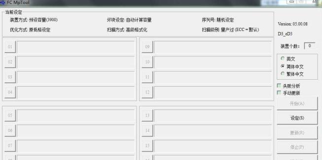 FC MpTool 05.00.08 D3/eD3������������