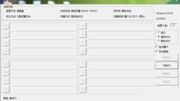 ����FC8308/FC8508��������FC MpTool