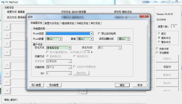 FC8308/FC8508����FC MpTool