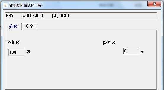 联阳u盘格式化工具FORMAT