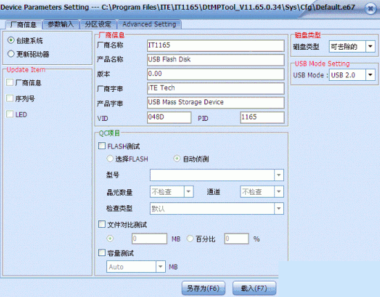 ITE IT1165��������DTMPTool.exe