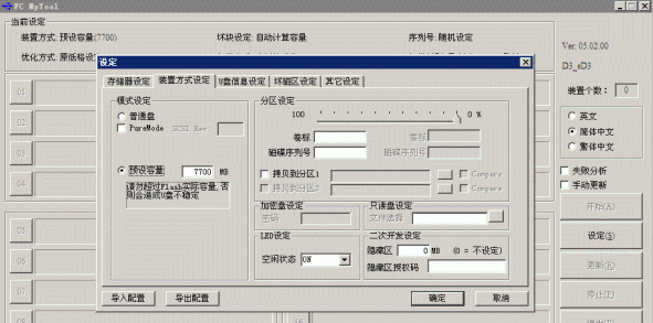 ����FC MpTool D3eD3����汾����