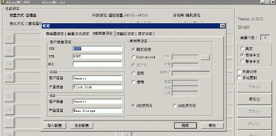 安国AlcorMP UFD量产工具D3
