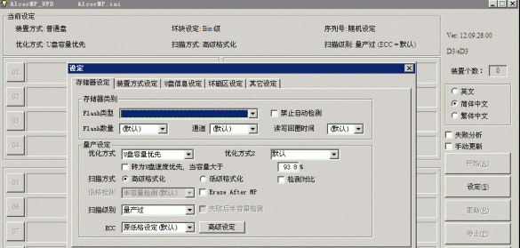 山寨黑盘用安国特殊版量产工具
