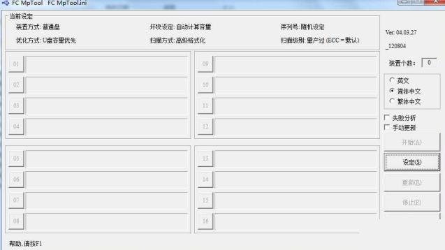 安国FC MpTool V04.03.27 版量产工具