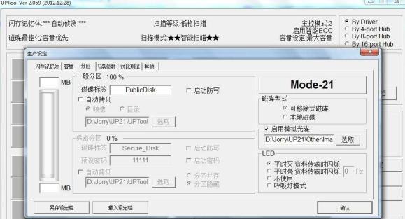 群联UPTool v2.059中文简易量产工具