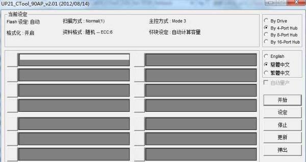群联UP21黑片CTool