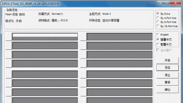 Ⱥ��UP23 CTool v1.24 Release��Ƭ��������