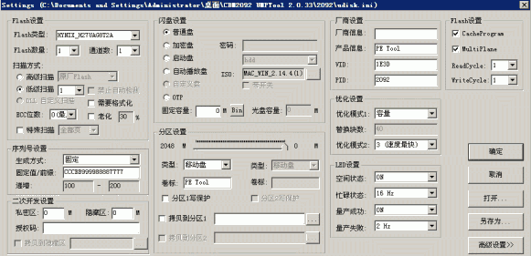 酷开加密U盘CBM2092主控量产工具UMPTool