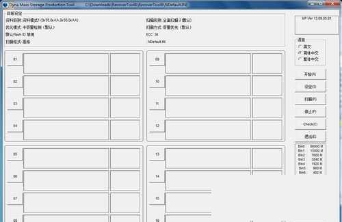 慧荣主控黑片量产工具
