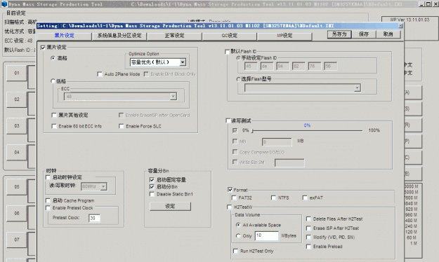 慧荣黑片专用优盘量产工具