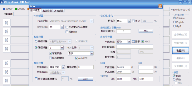 芯邦CBM2098主控量产工具
