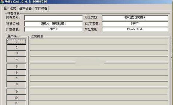 MXT6208/MXT8208量产工具UdTools