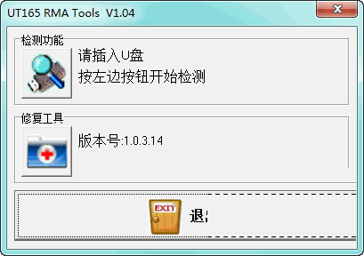 ����U��(UT165)�޸�����