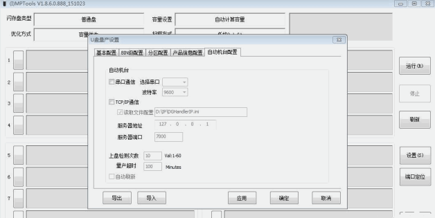 硅格DM8233/DM8235、SG1580/1581量产工具MPTools