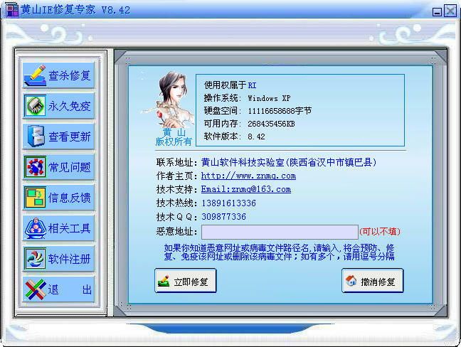 ��ɽIE�޸�ר��