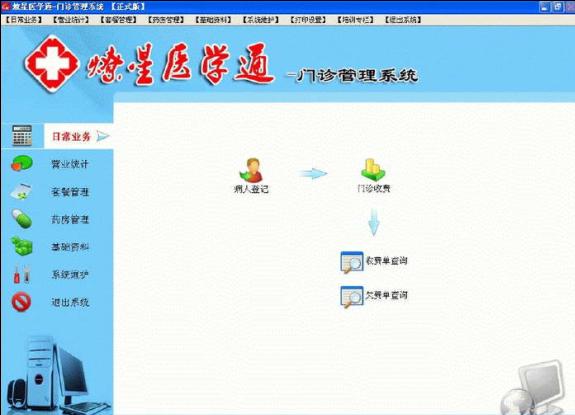 ��ʢ����ҽ�������ϵͳ