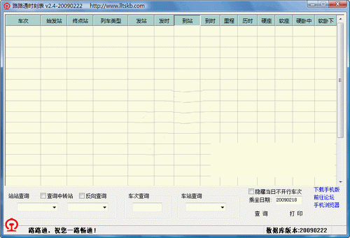 ··ͨʱ�̱��ֻ��� 2016.1015��ѯ��վ���г���