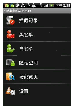 360手机卫士Android版