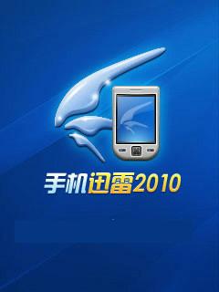 �ֻ�Ѹ��Android��