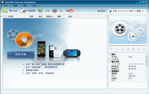 Any DVD Converter Professional