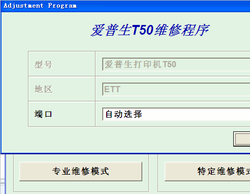 ������epson t50��ӡ�����㹤��