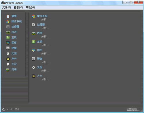 Piriform Speccy�鿴Ӳ����Ϣ����