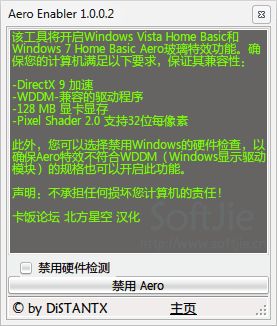 Aero EnablerӲ��������ι���