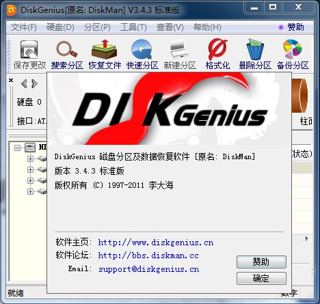 DiskGenius(����Ӳ�̹���)