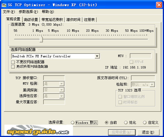 SG TCP Optimizer