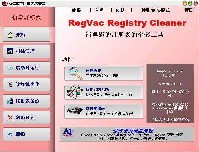 RegVac Registry Cleaner