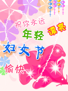 2017���˸�Ů�ڶ�̬ף��ͼƬ