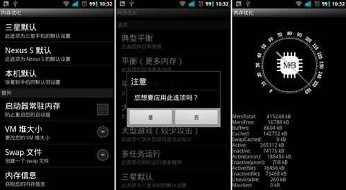 ��׿�ֻ��ڴ��Ż�