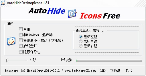 AutoHideDesktopIcons