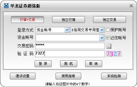 ����֤ȯͨ����������ȯר�ÿͻ���