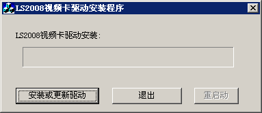 LS2008���ϵͳ��ؿ�����