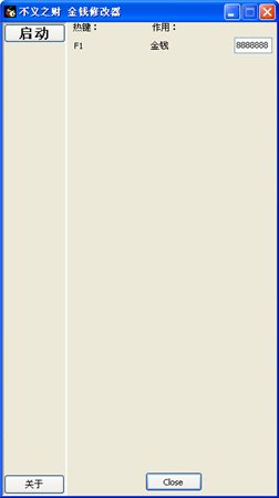 不义之财两项修改器