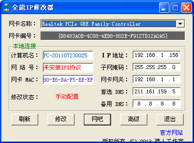 ȫ��IP�޸���