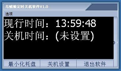 �����ﶨʱ�ػ�����