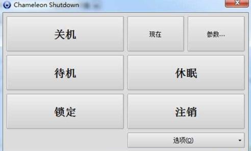 Chameleon Shutdown���������Թ���