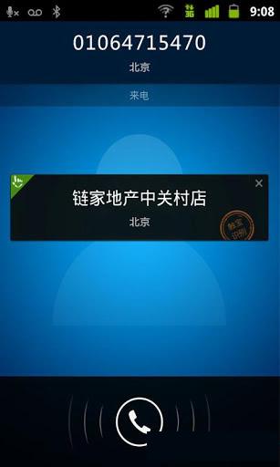 触宝号码助手下载