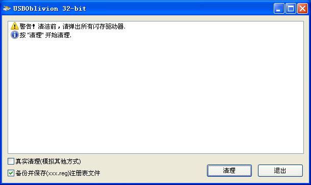USB Oblivionɾ��USB����