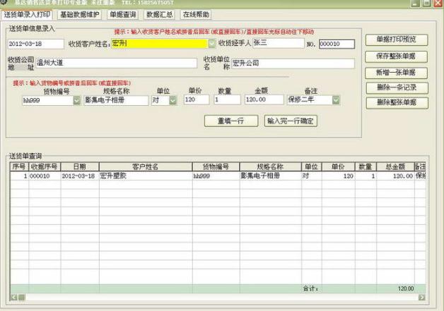 �ͻ����۵���ӡ����